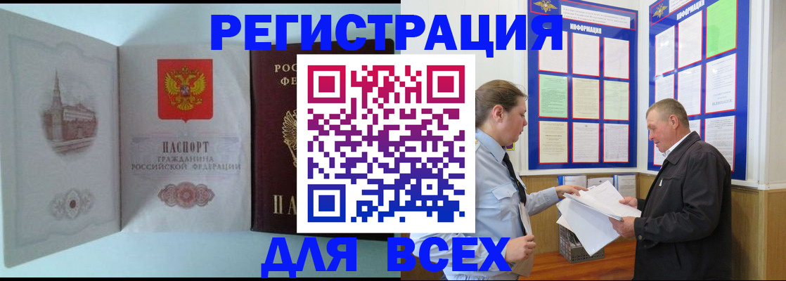 временная регистрация купить в Черепаново